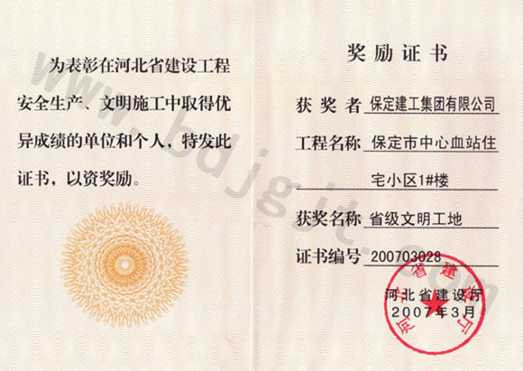 2007省級(jí)文明工地證